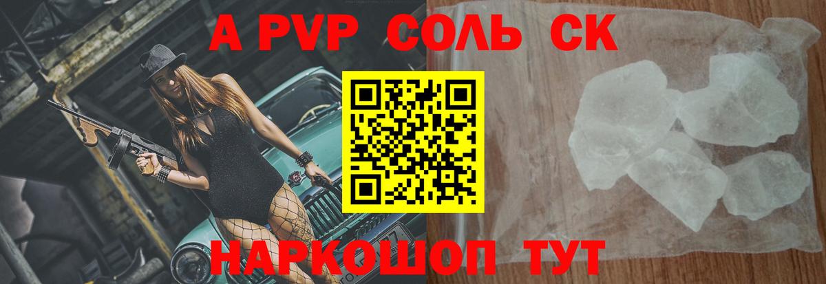 APVP Crystall Кропоткин