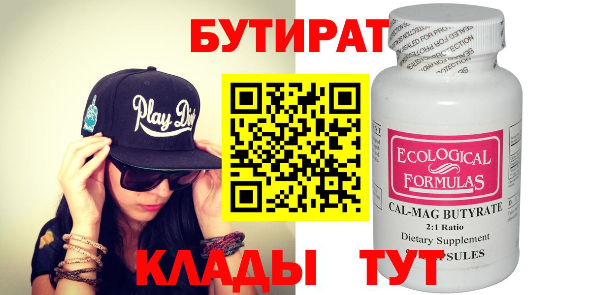 Кропоткин  Бутират  Вход с VPN  БУТИРАТ вода 
