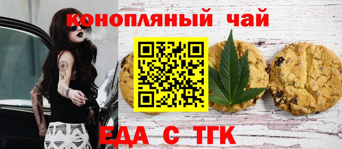 Canna-Cookies марихуана Кропоткин