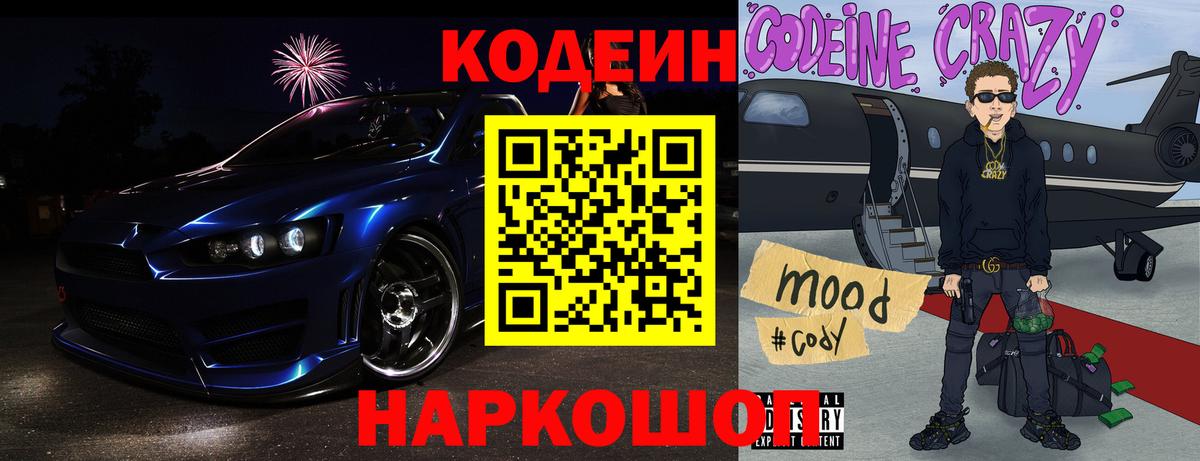 Кодеиновый сироп Lean Purple Drank Кропоткин