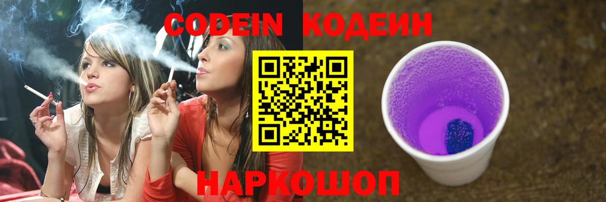 Codein Purple Drank  Codein Purple Drank  Вход с VPN  Кропоткин 