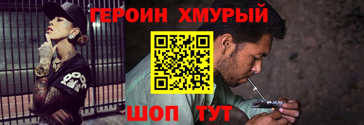 Кропоткин  ГЕРОИН хмурый  Вход с VPN 