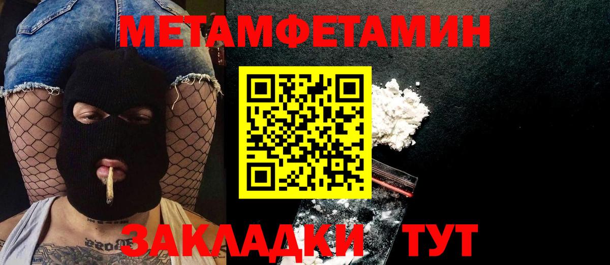 Первитин Methamphetamine Кропоткин